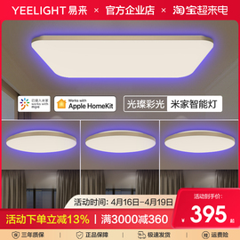 Yeelight光璨智能吸顶灯客厅灯简约现代大气家用卧室灯具小爱米家