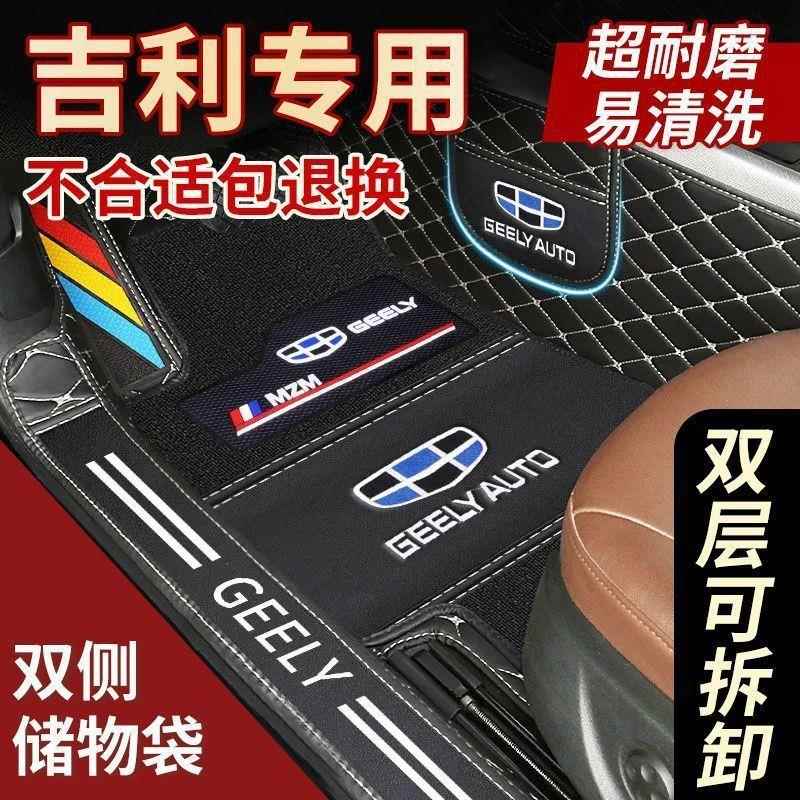 全包围吉利帝豪L星瑞星越LS帝豪GSGL缤越博越远景XXEC汽车脚垫