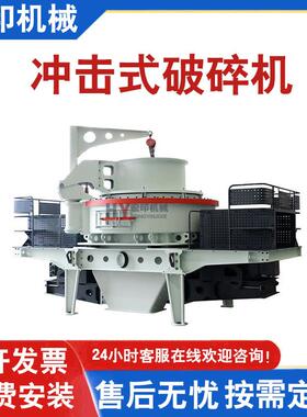 建筑骨料冲击式破碎机河卵石石灰石花岗岩制砂机全新石打石冲击破