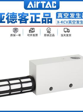 亚德客真空产生器X-KCV05/10/15/20/25/30HS/HSK负压大吸力真空阀