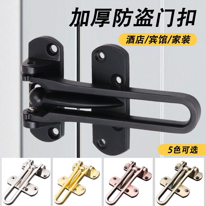 门炼扣搭扣酒店宾馆客房门扣反锁扣内防盗安全扣门锁门窗栓防盗门