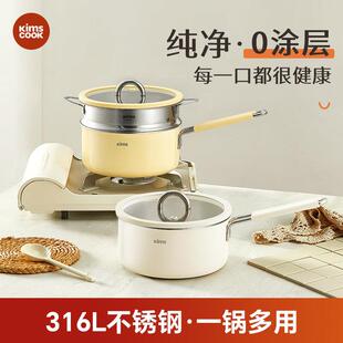 kimscook316L小奶锅不锈钢无涂层宝宝副食品泡面锅汤锅煮奶锅一人