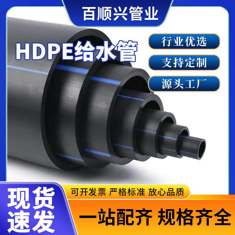 源头pe管hdpe塑料给水管农田灌溉管大口径自来水管管道贵州厂家
