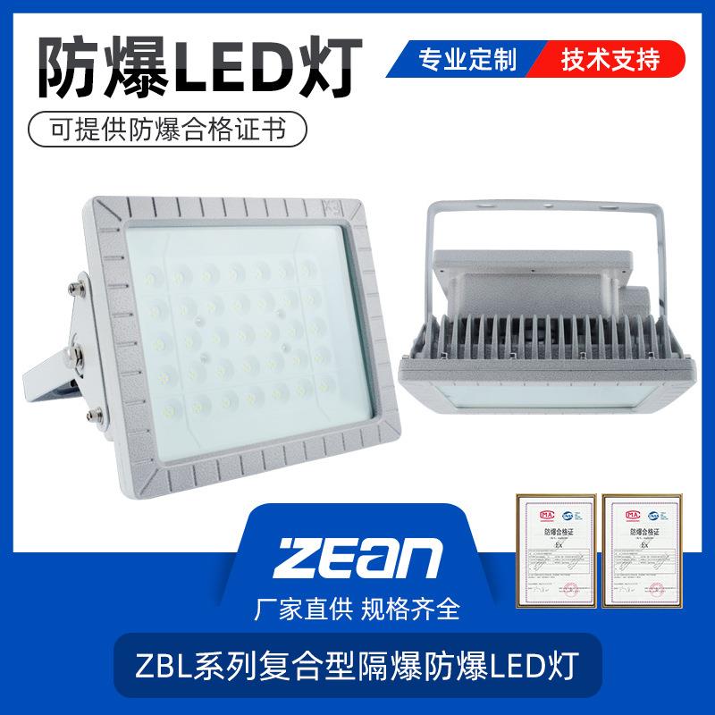 方形系列防爆泛光灯铝合金外壳芯片驱动电源免维护照明灯led灯