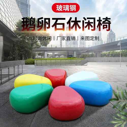 玻璃钢石头座椅休闲椅商场创意几何拼接坐凳户外休息椅培训等候椅