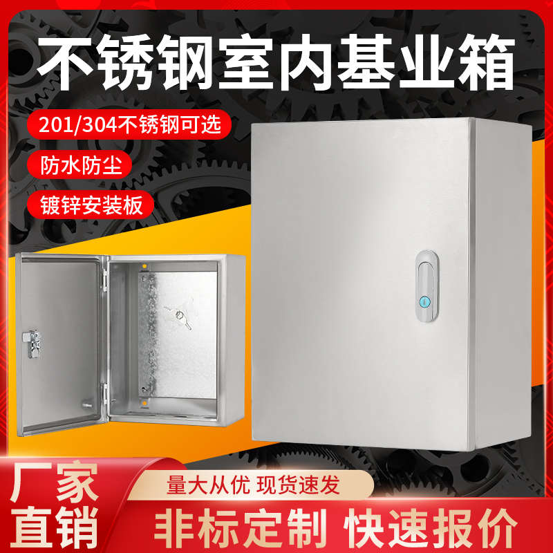 304不锈钢室内基业箱配电箱家用工地明装电源控制箱柜开关布线箱