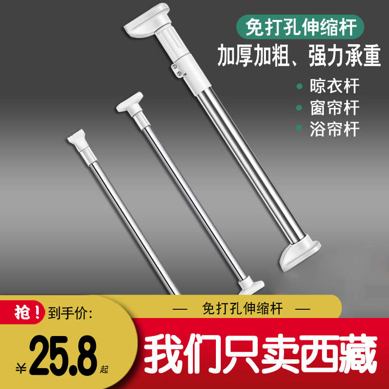 西藏包邮哥免打孔安装伸缩杆晾衣杆浴室卫生间架浴帘杆窗帘杆衣柜