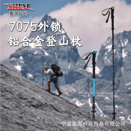 户外登山杖手杖铝合金可折叠爬山棍专业户外伸缩外锁徒步超轻拐杖