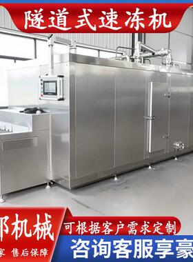 水晶虾饺包子隧道式速冻机连续式海产品冻机隧道扇贝肉冷冻机