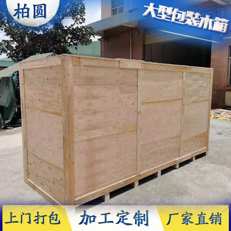 松山湖木箱厂家加工胶合板免熏蒸木箱东莞木箱真空包装钢带箱