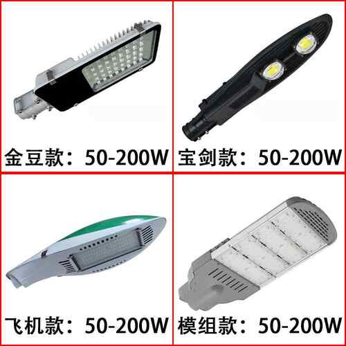 户外220市电路灯头150瓦金豆120W飞机200W宝剑250W模组LED路灯头