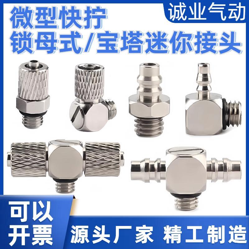 小型气缸微型快拧管接头M-5H-3/M-5HL-6/直角M-3HL-4宝塔M-5ALU-4