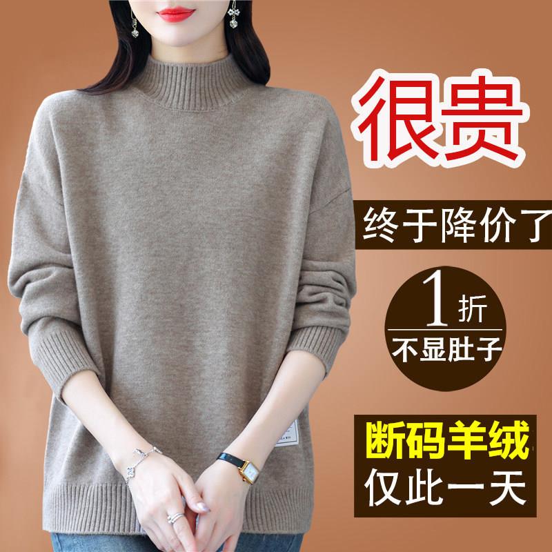 濮院世家市毛衣女秋冬加厚宽松大尺码半高领羊绒打底衫超好看羊毛