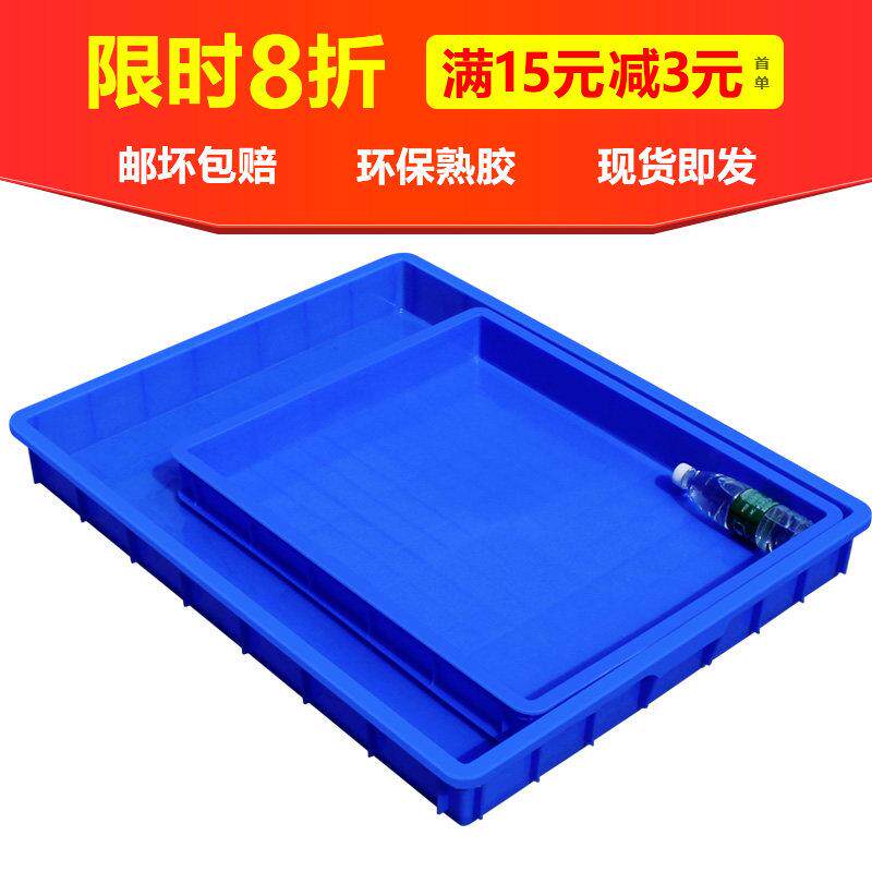 塑料方盘长方形特大胶盘大尺码浅盘周转箱加厚矮盘超大童沙盘胶盆