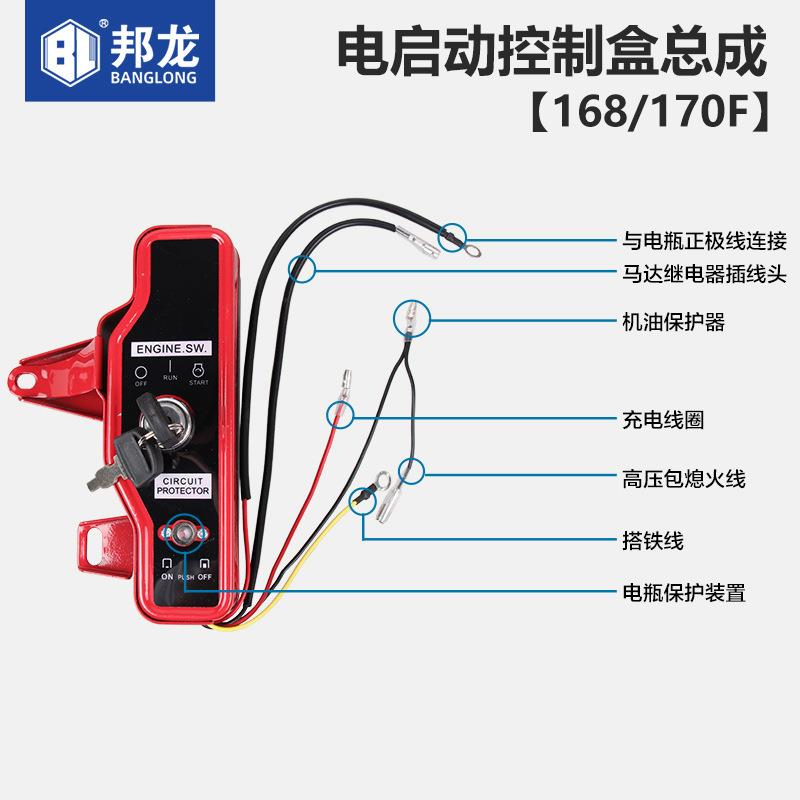 电启动汽油机动力配件水泵168F/170F188/190F电启动控制开关盒