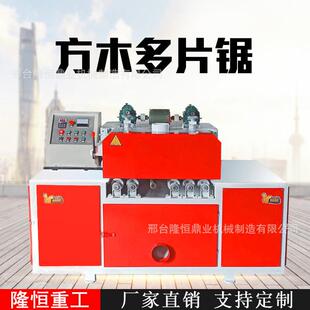 方木多片锯上下轴多片锯木工机械方木多片锯木龙骨多片锯建筑木方