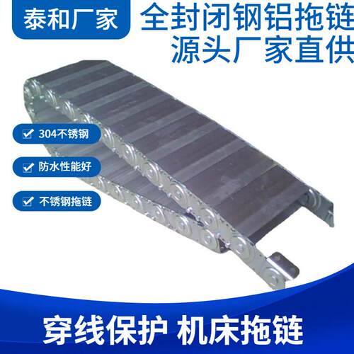 供应车床全封闭拖链 钢制型机床TL型全封闭钢铝拖链