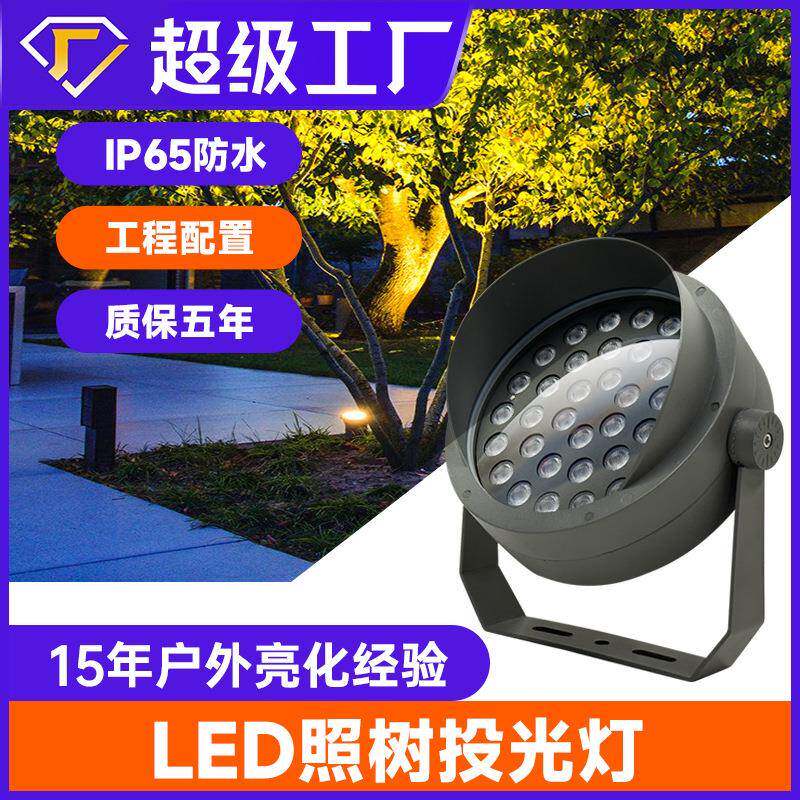 led投光灯户外防水射树灯室外庭院绿化灯园林景观射灯源头厂家