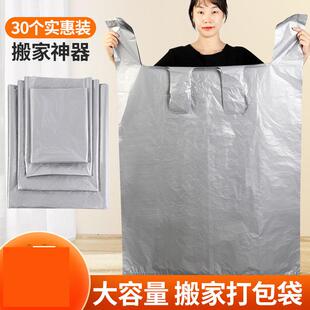 Pack of 10 Thickened Disposable Moving Bags for Storing Quil