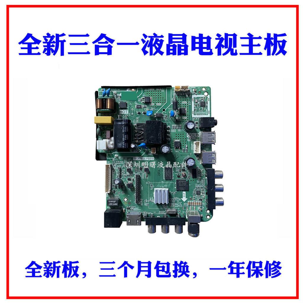 全新原装TP.ATM30.PB818 CV920H-D32 TP.MS358.PB818网络主板