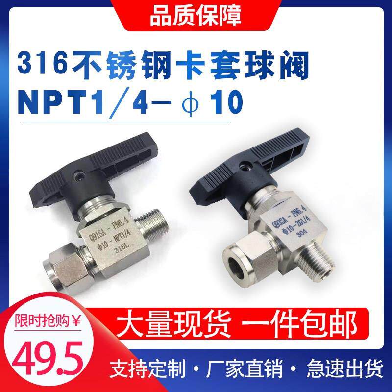 304316不锈钢彷美球阀外丝卡套球阀NPT1/4-φ10面板安装ZG1/4-φ8