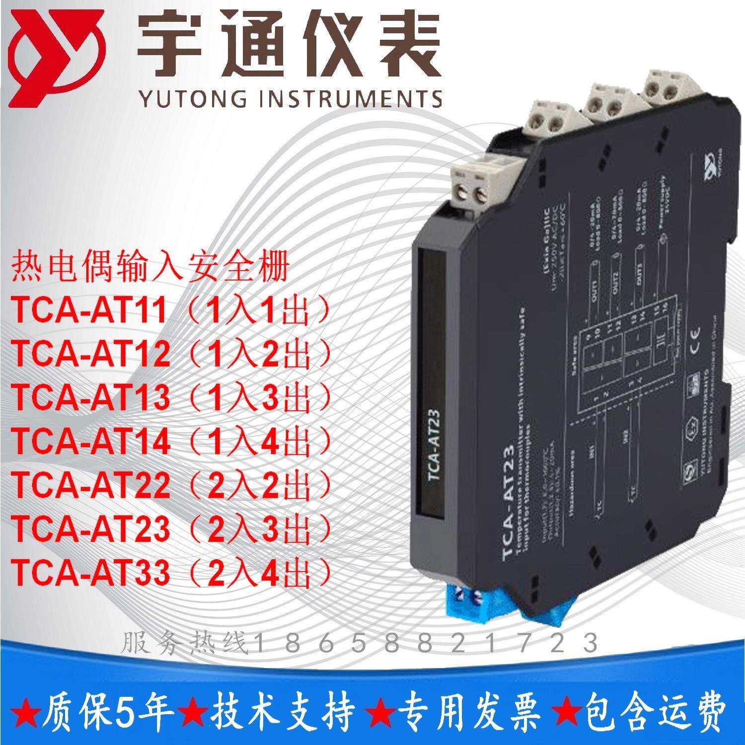 宇通TCA-AT11热电偶输入安全栅输入电流信号Pt100，Cu50，Cu100