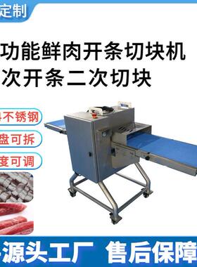304不锈钢鲜肉切条机输送式肉类开条机全自动一次切条二次切块机