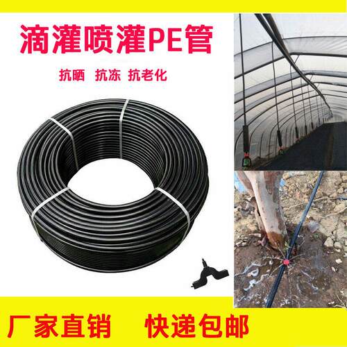 Φ16PE农用滴灌管 果园微喷灌溉管适用大鹏穿线管