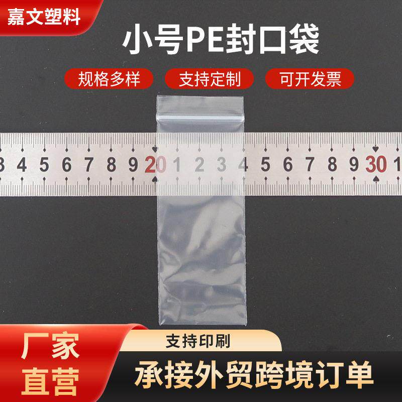 厂家定制小号pe封口袋4x10 12丝加厚透明密封袋 500一包自封袋
