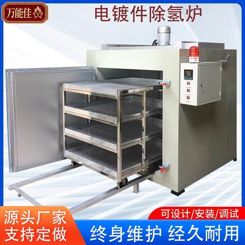 电镀除氢加热设备工业商用烤箱电热鼓风自动恒温去除台车热处