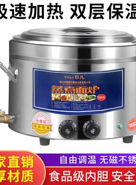 煮面桶商用电热煮面炉台式蒸煮炉不沾平底汤面煲粥炉熬汤锅麻辣烫