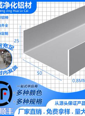 净化铝型材配件铝合金U型槽铝净化房50槽铝C型槽铝洁净室75*100槽