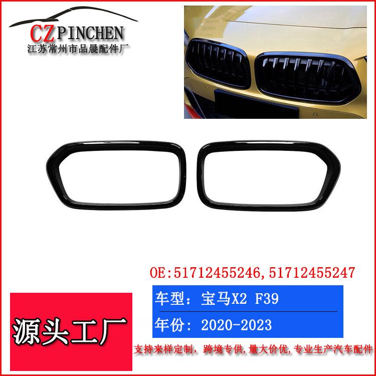 适用于宝马X2中网BMWF39饰框改装中网框格栅前脸前保险杠新款