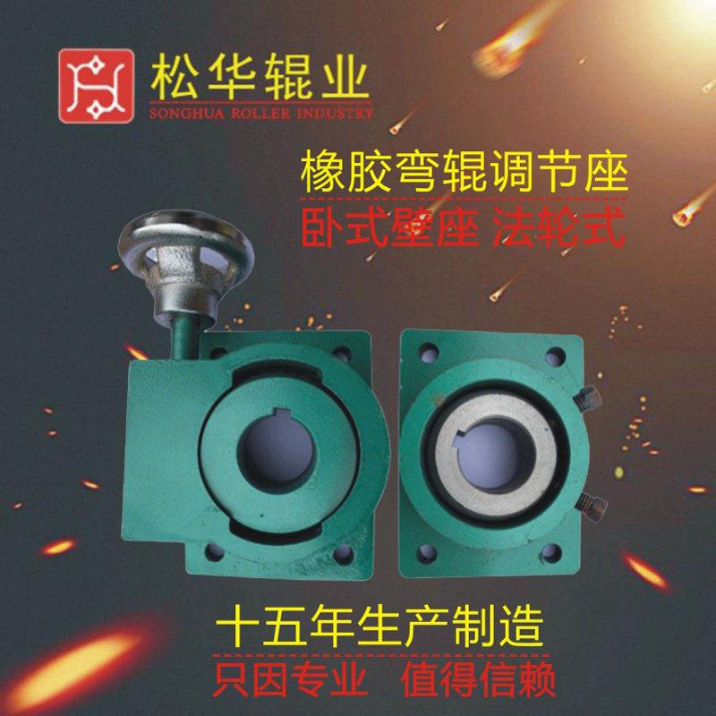 橡胶弯辊卧式调节座弧形辊立式安装挂壁式铸铁固定座涡轮轴承座子