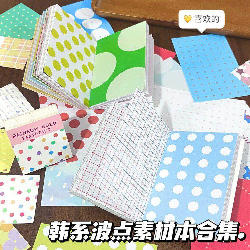 韩系波点彩页素材本简约ins风高颜值创意学生便签diy无粘性手账本