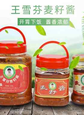 湖北武穴王雪芬麦籽酱 开胃下饭豆腐乳 特产面酱700克