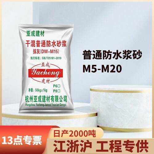 加工定制干混普通防水砂浆防潮抗裂混合沙浆兑水即用源头工厂