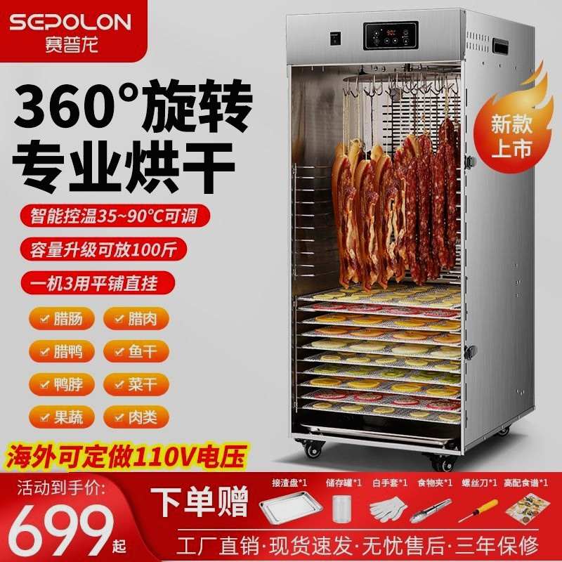 烘干机食品商用腊肠腊肉腊味香肠腊鱼鸭烟熏旋转风干机干果机食物