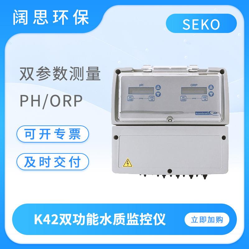 SEKO赛高ph计双功能水质监控仪K042PRWM0000泳池用水质监测分析仪