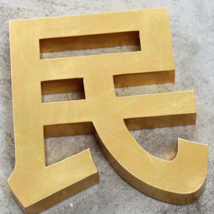 直供精工不锈钢拉丝仿古字电镀铜字 户外门头招牌球面电镀烤漆字