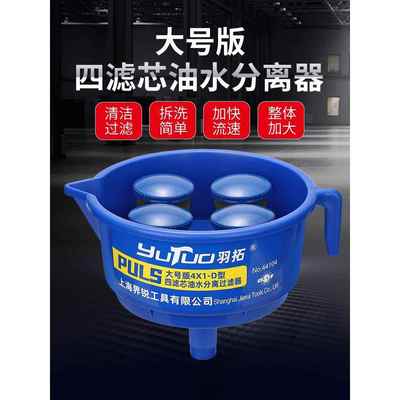 新款油水分离器加大双层四滤芯柴油过滤漏斗燃油滤器汽油分离设备