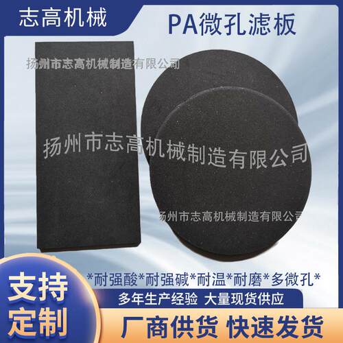 非标设计黑色PA微孔板方形圆形异形流化板多孔板过滤板