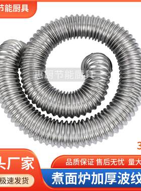 燃气蒸包炉煮面炉配件大全加厚不锈钢波纹管蒸炉汤锅圆火管加热管