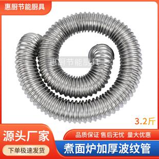 燃气蒸包炉煮面炉配件大全加厚不锈钢波纹管蒸炉汤锅圆火管加热管