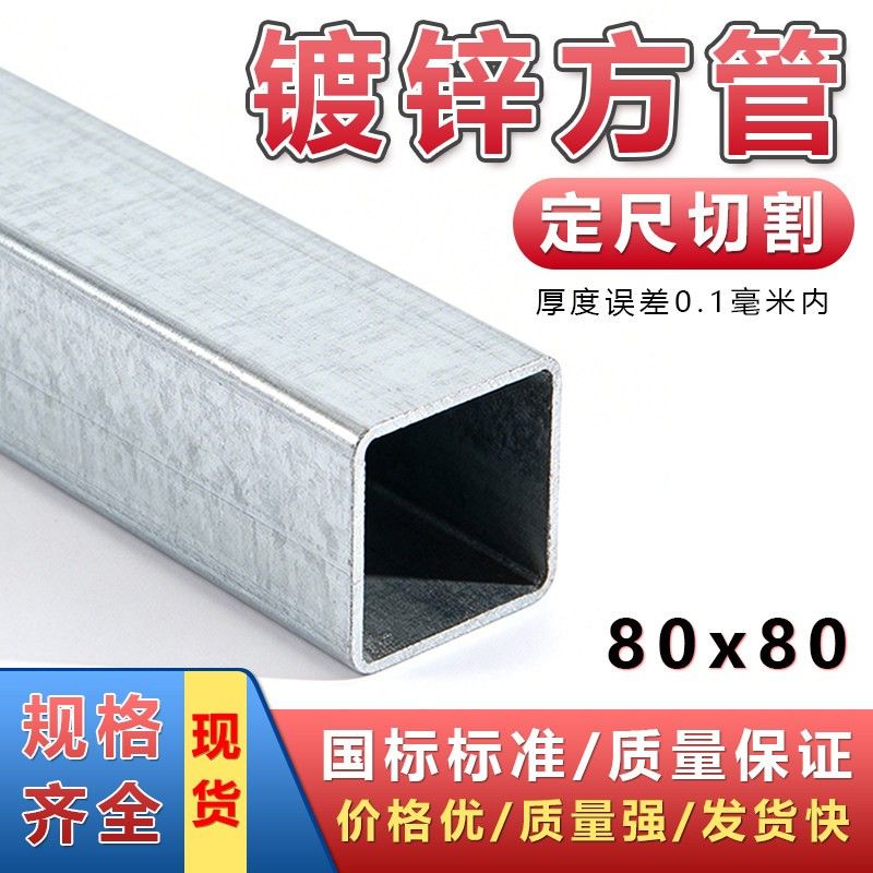 国标镀锌方管80x80镀锌方钢加厚防锈雨棚立柱光伏支架方管1米-6米