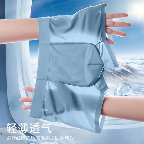 One piece ice silk seamless men's underwear with flat