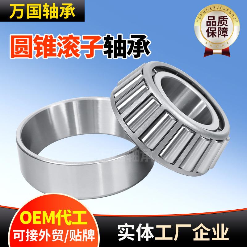 圆锥滚子轴承74550/85036690/2048685/20进口轴承LM328448/10耐磨