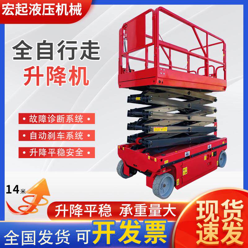 自行走升降机小型液压剪叉高空作业平台6米8米全自行走移动登高车