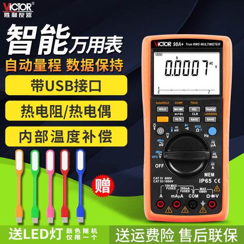胜利仪器智能数字万用电表VC98A+电工多用表VC98C+高精度数显万能