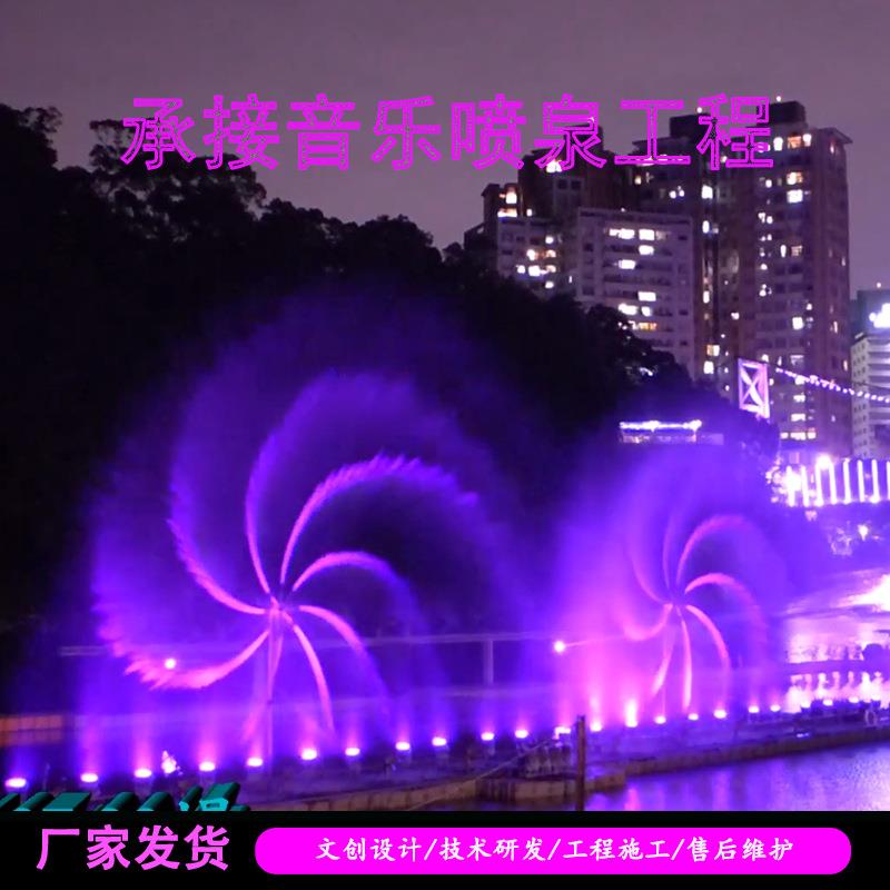 人工湖音乐喷泉全套设备风车旋转喷泉喷头跳舞喷泉舞台剧水秀喷泉